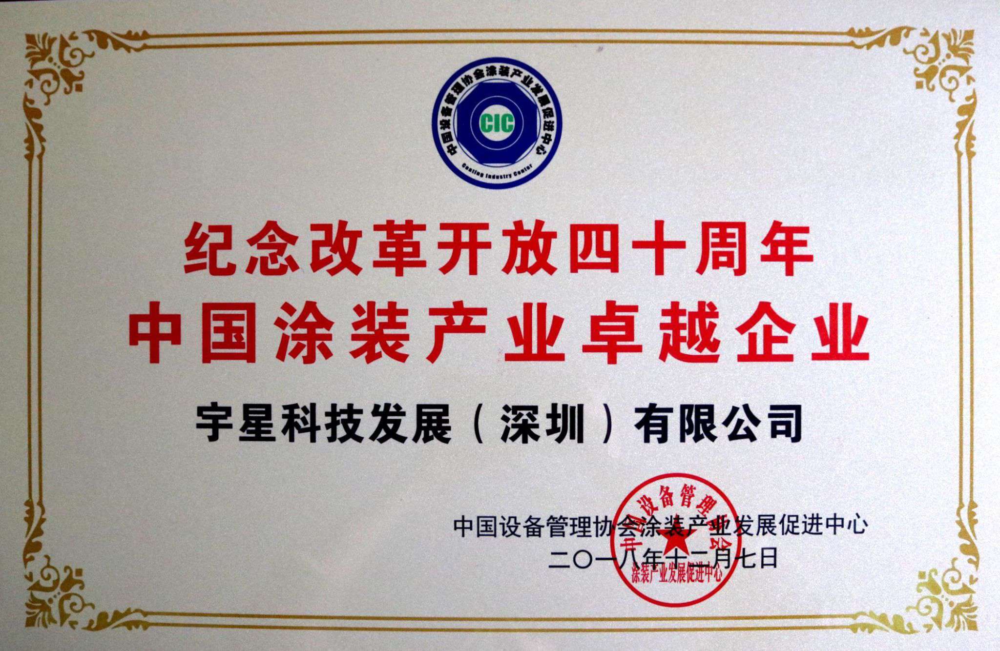 好博環(huán)境榮獲“中國(guó)涂裝產(chǎn)業(yè)卓越企業(yè)”稱號(hào)！