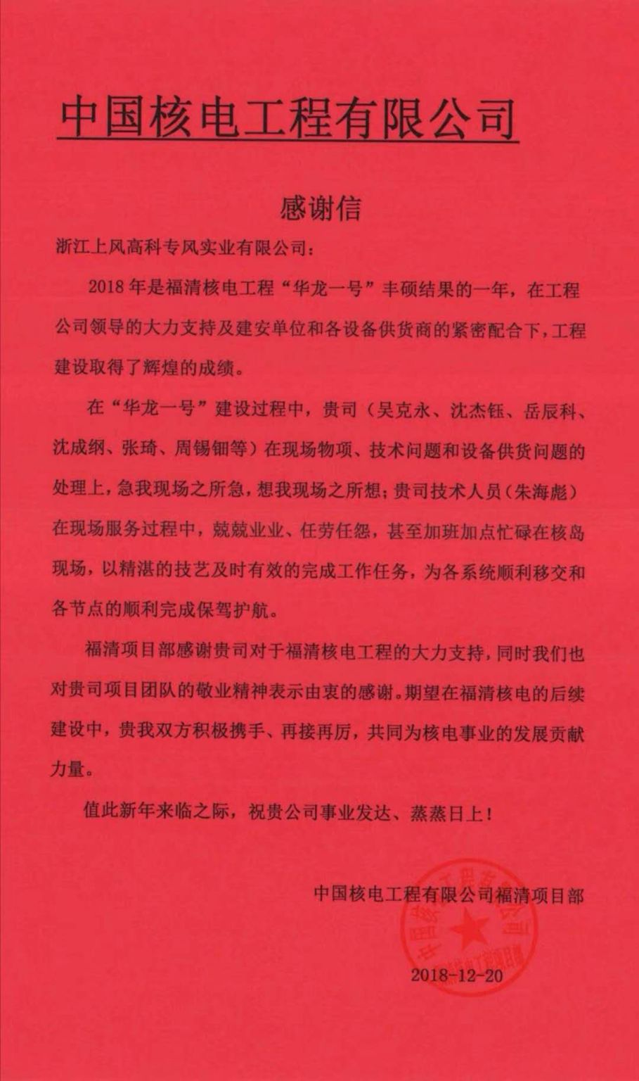 圣誕前夜，好博環(huán)境員工收到來(lái)自客戶最好的“禮物”