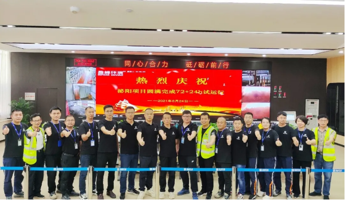 助力生態(tài)文明建設，好博環(huán)境泌陽縣生活垃圾焚燒熱電聯(lián)產項目順利投入運營