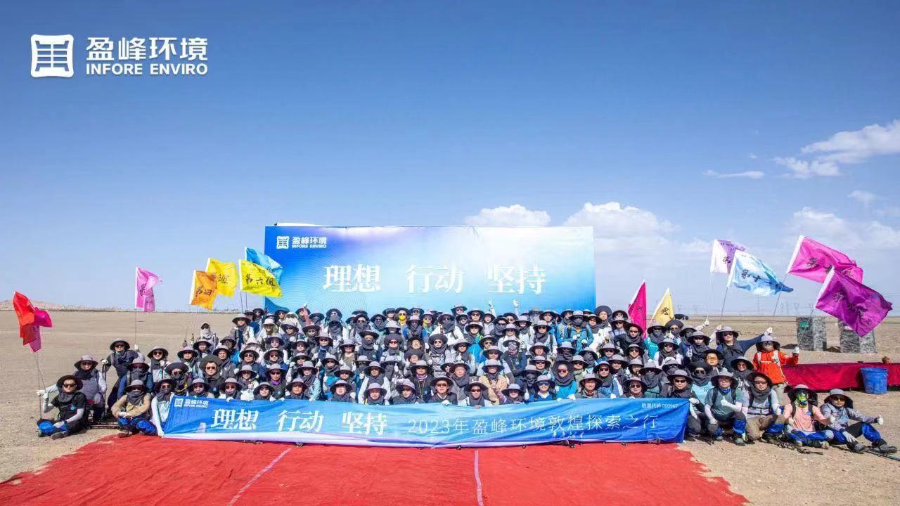 理想、行動(dòng)、堅(jiān)持 | 好博環(huán)境2023年半年度會(huì)議暨第一屆第二次合伙人會(huì)議圓滿召開(kāi)